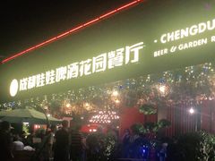 -成都娃娃花园餐厅 (南艺旗舰店)