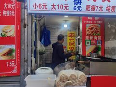 里脊肉饼-许西美食一条街