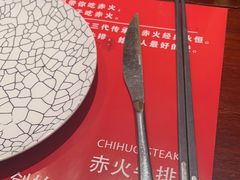 -赤火牛排(金狮广场店)