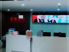 -爱康国宾体检中心(五角场万达广场分院)