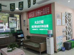 -爱尚大众口腔(南湖花园门诊)