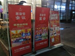 -岱江花园饭店