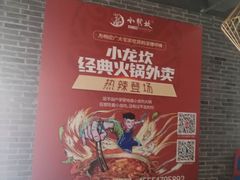 -小龙坎老火锅(华飞店)
