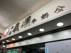 -义顺牛奶公司