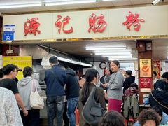 -源记肠粉(华贵路店)