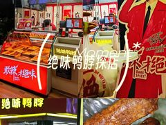 -绝味鸭脖(朝阳印象城店)