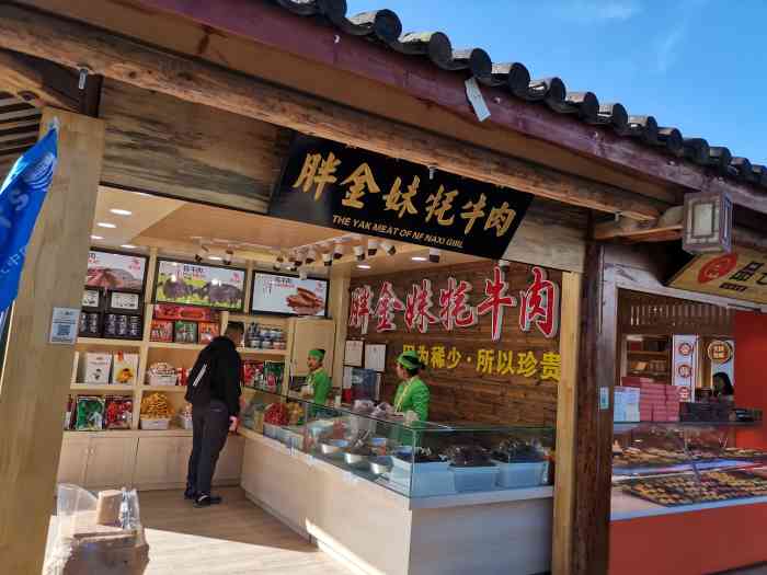 胖金妹牦牛肉(建行店)-"在古城能吃这么好的东西真的是太划算了,我.