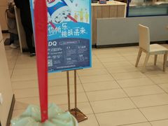 来自星星的麻糬暴风雪-DQ·蛋糕·冰淇淋(高新万达店)