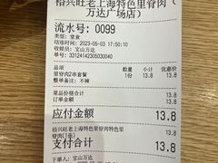 -裕兴旺老上海特色里脊肉(云瑞邻里中心店)
