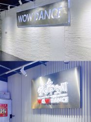 -我舞空间舞蹈培训