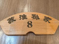 -孙家面馆(淮海第一城店)