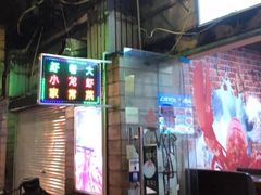 -虾老大小龙虾烧烤(竞舟店)