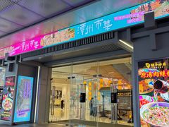 -长沙悦方ID MALL