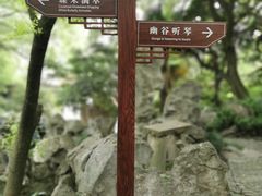 -绮园景区