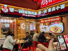 -犟一碗双椒鸡面(得意世界店)