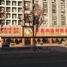 日照金阶酒店图片