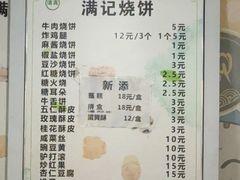 -满记烧饼(牛街东里小区一区店)