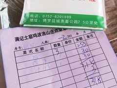 账单-满記土窑烧鷄波浪山莊