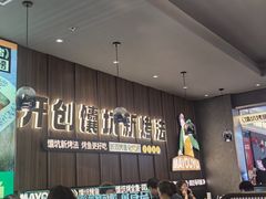 -马有鱼·馕坑烤全鱼(美美2店)