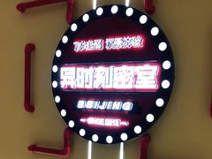 -Xcape异时刻密室逃脱真人NPC(新世界百货崇文店)