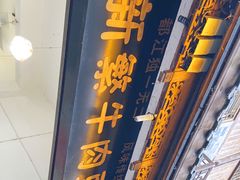 门面-新繁牛肉豆花(都江堰店)