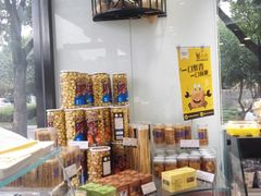 零售区-好利来(彩香店)