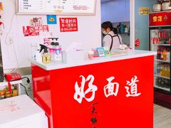 -好面道大肠面(中华路店)