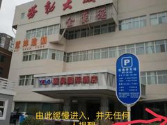 -北京亚奥国际酒店