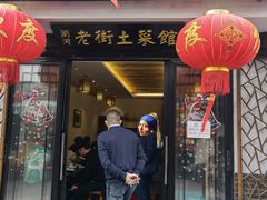 门面-瀏河老街土菜館(浏河店)