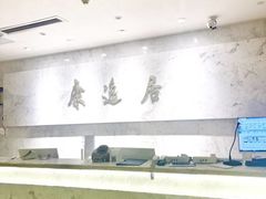 -康逸居·始于2002(海安店)