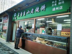 门面-运河通源农贸市场