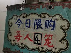 -舒小笼松针小笼包