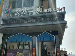 -长沙一页量贩KTV