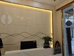 -菩羽·专业美胸·连锁养护中心