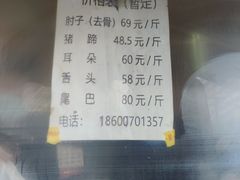 -老北京赵记酱肘子