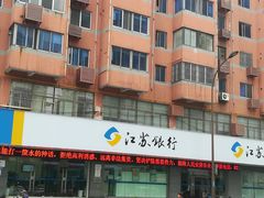-江苏银行(无锡朝阳支行)