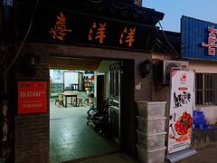 门面-喜洋洋蟹庄(阳澄湖店)