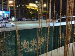 -鱼粤鲜淘米捞·中山脆肉鲩火锅(悦湖会店)