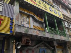 门面-马路边边串串香(一匡街店)