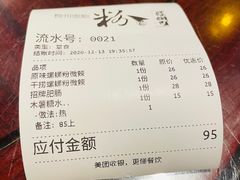 -粉家柳州螺蛳粉(杨宅路店)