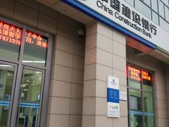 -中国建设银行(天津鞍山西道支行)