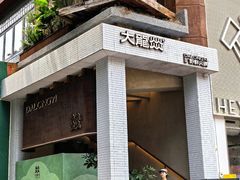 -大龙燚·旷野鲜火锅(广州首店)