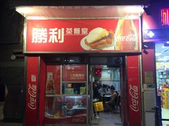 门面-胜利茶餐室
