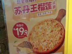 -尊宝比萨(华景新城店)