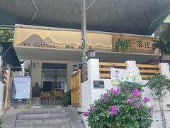 -壹笑茶庄