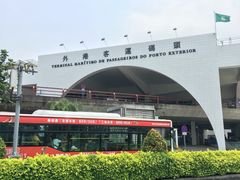 -澳门外港客运码头(轮渡站)