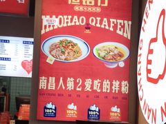 -恒铭行南昌牛肉拌粉(天赐良园店)