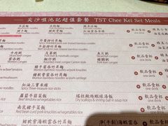 账单-池记(尖沙咀店)