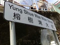 -南丫岛