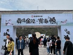 -徐家鸭子·非遗烤鸭(老门东店)